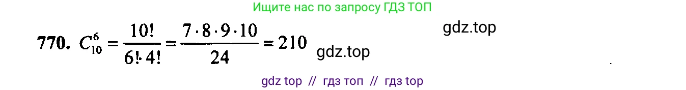 Алгебра, 9 класс Учебник, авторы: Макарычев Юрий Николаевич, Миндюк Нора Григорьевна, Нешков Константин Иванович, Суворова Светлана Борисовна, издательство Просвещение, Москва, 2014 - 2024, страница 196, номер 770, Решение 6