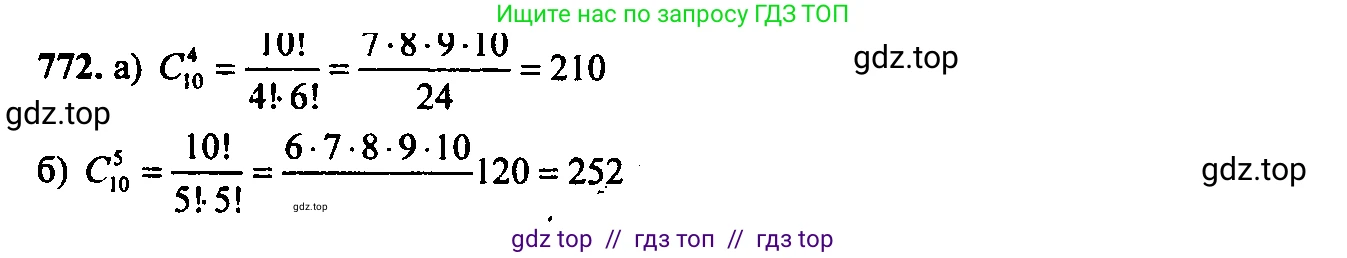 Алгебра, 9 класс Учебник, авторы: Макарычев Юрий Николаевич, Миндюк Нора Григорьевна, Нешков Константин Иванович, Суворова Светлана Борисовна, издательство Просвещение, Москва, 2014 - 2024, страница 196, номер 772, Решение 6