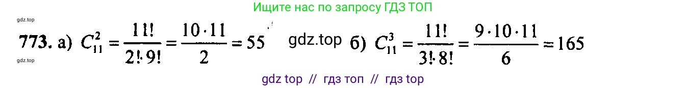 Алгебра, 9 класс Учебник, авторы: Макарычев Юрий Николаевич, Миндюк Нора Григорьевна, Нешков Константин Иванович, Суворова Светлана Борисовна, издательство Просвещение, Москва, 2014 - 2024, страница 197, номер 773, Решение 6