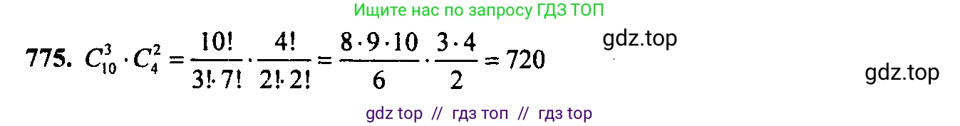 Алгебра, 9 класс Учебник, авторы: Макарычев Юрий Николаевич, Миндюк Нора Григорьевна, Нешков Константин Иванович, Суворова Светлана Борисовна, издательство Просвещение, Москва, 2014 - 2024, страница 197, номер 775, Решение 6