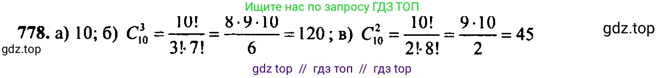 Алгебра, 9 класс Учебник, авторы: Макарычев Юрий Николаевич, Миндюк Нора Григорьевна, Нешков Константин Иванович, Суворова Светлана Борисовна, издательство Просвещение, Москва, 2014 - 2024, страница 197, номер 778, Решение 6