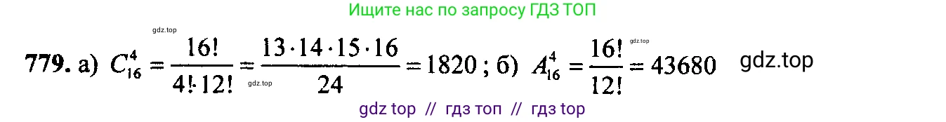 Алгебра, 9 класс Учебник, авторы: Макарычев Юрий Николаевич, Миндюк Нора Григорьевна, Нешков Константин Иванович, Суворова Светлана Борисовна, издательство Просвещение, Москва, 2014 - 2024, страница 197, номер 779, Решение 6