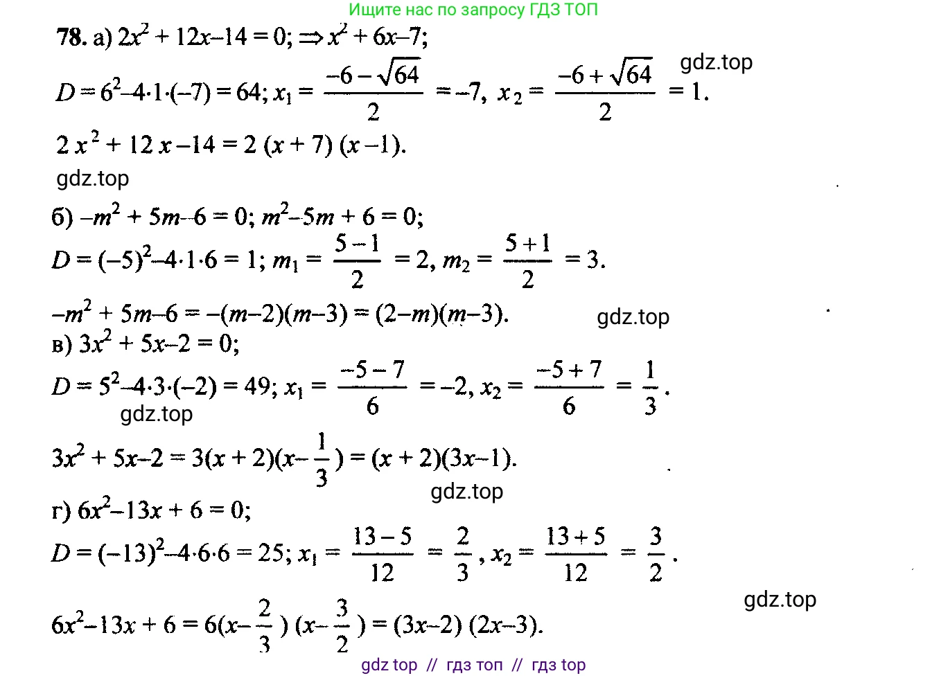 Алгебра, 9 класс Учебник, авторы: Макарычев Юрий Николаевич, Миндюк Нора Григорьевна, Нешков Константин Иванович, Суворова Светлана Борисовна, издательство Просвещение, Москва, 2014 - 2024, страница 29, номер 78, Решение 6