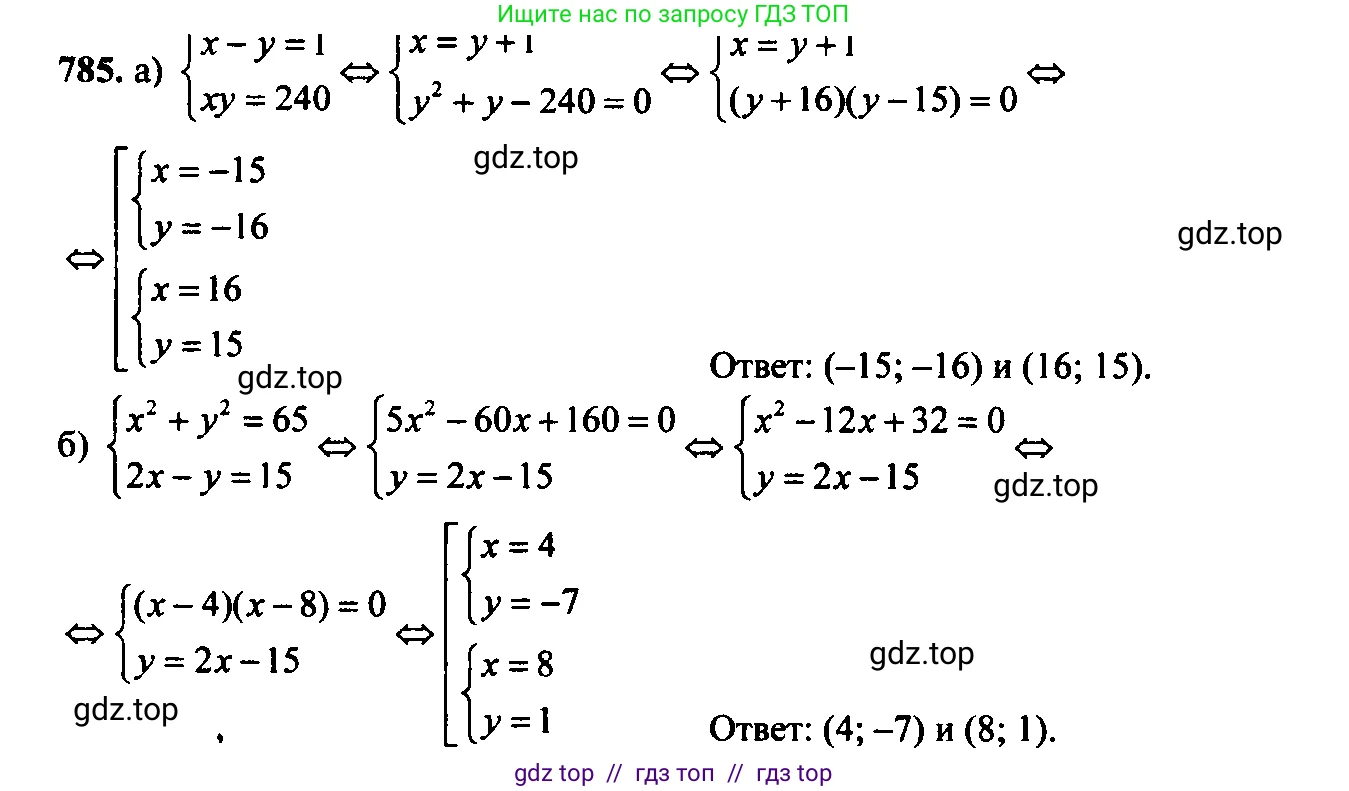 Алгебра, 9 класс Учебник, авторы: Макарычев Юрий Николаевич, Миндюк Нора Григорьевна, Нешков Константин Иванович, Суворова Светлана Борисовна, издательство Просвещение, Москва, 2014 - 2024, страница 198, номер 785, Решение 6