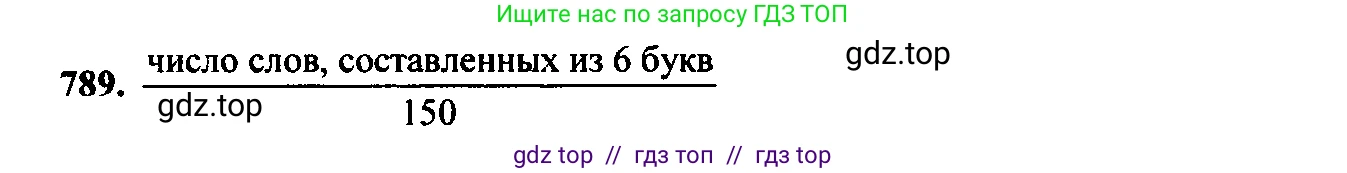 Алгебра, 9 класс Учебник, авторы: Макарычев Юрий Николаевич, Миндюк Нора Григорьевна, Нешков Константин Иванович, Суворова Светлана Борисовна, издательство Просвещение, Москва, 2014 - 2024, страница 201, номер 789, Решение 6