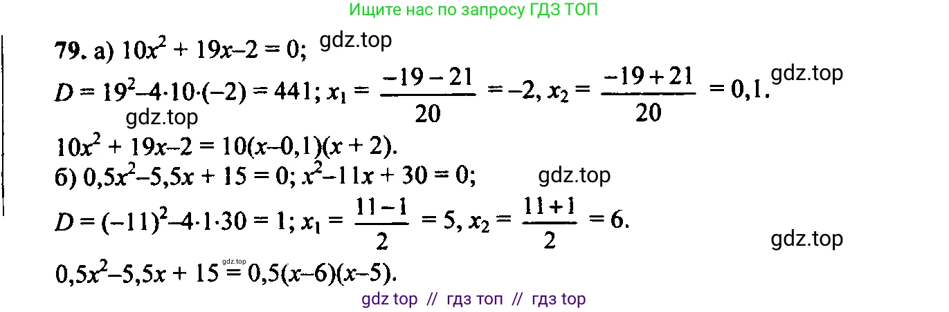 Алгебра, 9 класс Учебник, авторы: Макарычев Юрий Николаевич, Миндюк Нора Григорьевна, Нешков Константин Иванович, Суворова Светлана Борисовна, издательство Просвещение, Москва, 2014 - 2024, страница 30, номер 79, Решение 6