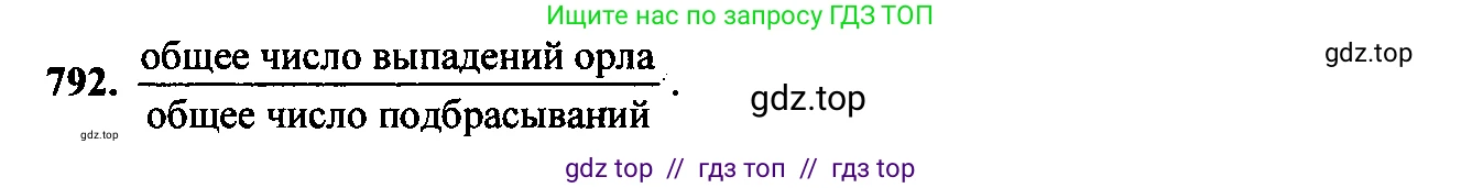 Алгебра, 9 класс Учебник, авторы: Макарычев Юрий Николаевич, Миндюк Нора Григорьевна, Нешков Константин Иванович, Суворова Светлана Борисовна, издательство Просвещение, Москва, 2014 - 2024, страница 202, номер 792, Решение 6
