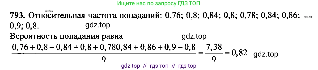 Алгебра, 9 класс Учебник, авторы: Макарычев Юрий Николаевич, Миндюк Нора Григорьевна, Нешков Константин Иванович, Суворова Светлана Борисовна, издательство Просвещение, Москва, 2014 - 2024, страница 202, номер 793, Решение 6