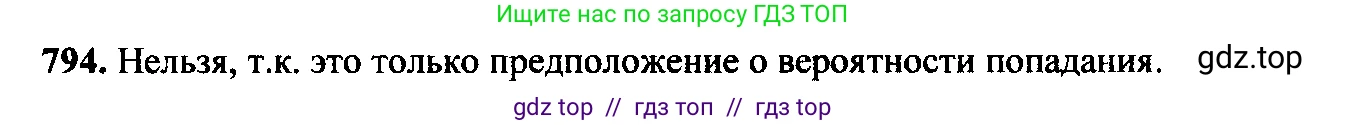 Алгебра, 9 класс Учебник, авторы: Макарычев Юрий Николаевич, Миндюк Нора Григорьевна, Нешков Константин Иванович, Суворова Светлана Борисовна, издательство Просвещение, Москва, 2014 - 2024, страница 202, номер 794, Решение 6