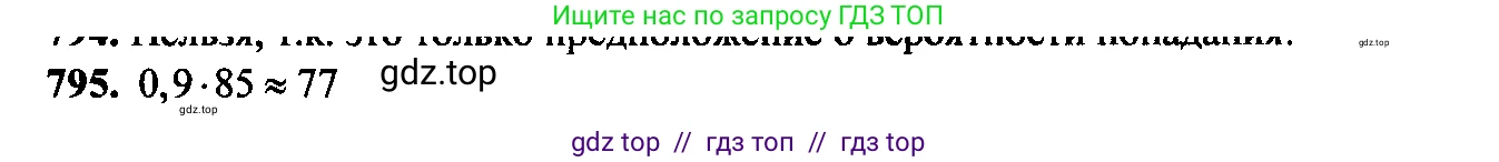 Алгебра, 9 класс Учебник, авторы: Макарычев Юрий Николаевич, Миндюк Нора Григорьевна, Нешков Константин Иванович, Суворова Светлана Борисовна, издательство Просвещение, Москва, 2014 - 2024, страница 202, номер 795, Решение 6