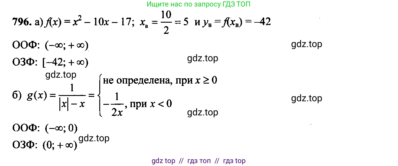 Алгебра, 9 класс Учебник, авторы: Макарычев Юрий Николаевич, Миндюк Нора Григорьевна, Нешков Константин Иванович, Суворова Светлана Борисовна, издательство Просвещение, Москва, 2014 - 2024, страница 202, номер 796, Решение 6