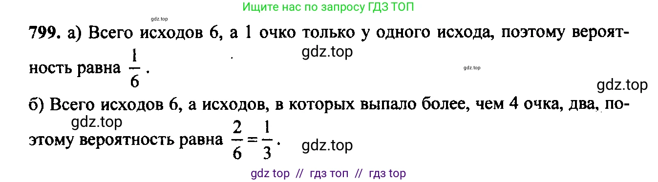 Алгебра, 9 класс Учебник, авторы: Макарычев Юрий Николаевич, Миндюк Нора Григорьевна, Нешков Константин Иванович, Суворова Светлана Борисовна, издательство Просвещение, Москва, 2014 - 2024, страница 208, номер 799, Решение 6