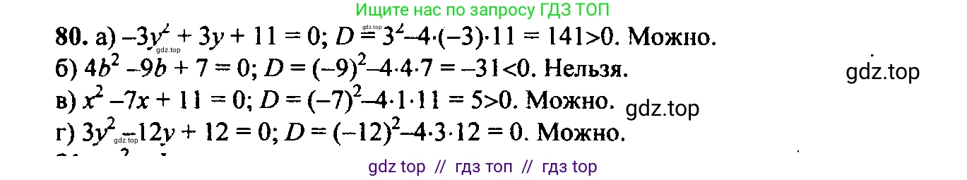 Алгебра, 9 класс Учебник, авторы: Макарычев Юрий Николаевич, Миндюк Нора Григорьевна, Нешков Константин Иванович, Суворова Светлана Борисовна, издательство Просвещение, Москва, 2014 - 2024, страница 30, номер 80, Решение 6
