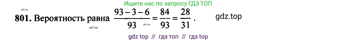 Алгебра, 9 класс Учебник, авторы: Макарычев Юрий Николаевич, Миндюк Нора Григорьевна, Нешков Константин Иванович, Суворова Светлана Борисовна, издательство Просвещение, Москва, 2014 - 2024, страница 208, номер 801, Решение 6