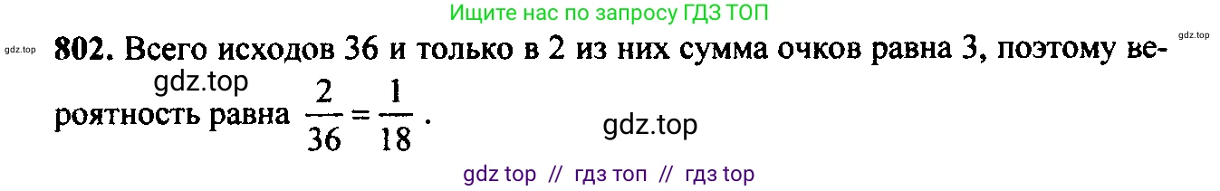 Алгебра, 9 класс Учебник, авторы: Макарычев Юрий Николаевич, Миндюк Нора Григорьевна, Нешков Константин Иванович, Суворова Светлана Борисовна, издательство Просвещение, Москва, 2014 - 2024, страница 208, номер 802, Решение 6