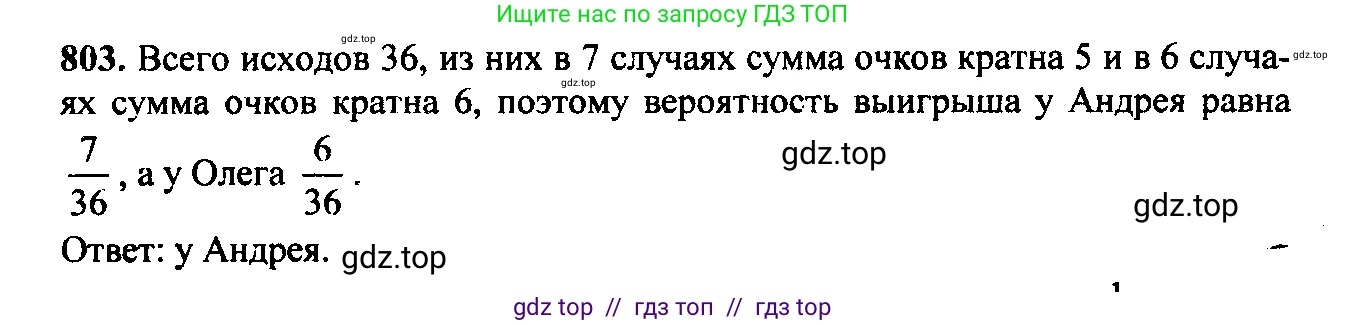 Алгебра, 9 класс Учебник, авторы: Макарычев Юрий Николаевич, Миндюк Нора Григорьевна, Нешков Константин Иванович, Суворова Светлана Борисовна, издательство Просвещение, Москва, 2014 - 2024, страница 208, номер 803, Решение 6