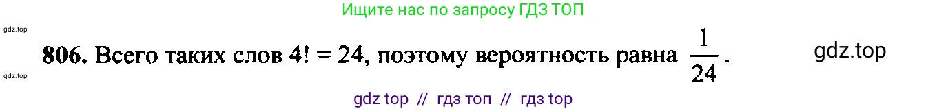 Алгебра, 9 класс Учебник, авторы: Макарычев Юрий Николаевич, Миндюк Нора Григорьевна, Нешков Константин Иванович, Суворова Светлана Борисовна, издательство Просвещение, Москва, 2014 - 2024, страница 209, номер 806, Решение 6