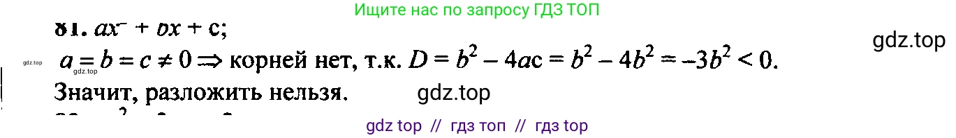 Алгебра, 9 класс Учебник, авторы: Макарычев Юрий Николаевич, Миндюк Нора Григорьевна, Нешков Константин Иванович, Суворова Светлана Борисовна, издательство Просвещение, Москва, 2014 - 2024, страница 30, номер 81, Решение 6
