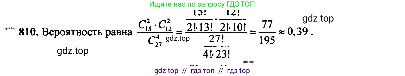 Алгебра, 9 класс Учебник, авторы: Макарычев Юрий Николаевич, Миндюк Нора Григорьевна, Нешков Константин Иванович, Суворова Светлана Борисовна, издательство Просвещение, Москва, 2014 - 2024, страница 209, номер 810, Решение 6