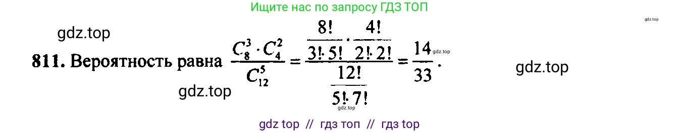 Алгебра, 9 класс Учебник, авторы: Макарычев Юрий Николаевич, Миндюк Нора Григорьевна, Нешков Константин Иванович, Суворова Светлана Борисовна, издательство Просвещение, Москва, 2014 - 2024, страница 209, номер 811, Решение 6