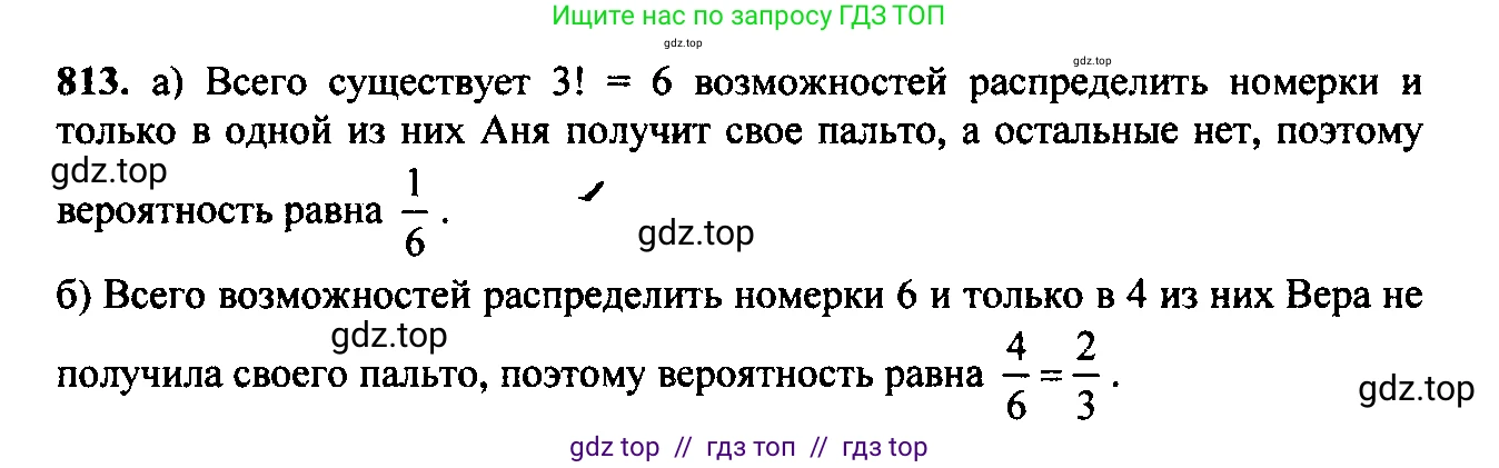 Алгебра, 9 класс Учебник, авторы: Макарычев Юрий Николаевич, Миндюк Нора Григорьевна, Нешков Константин Иванович, Суворова Светлана Борисовна, издательство Просвещение, Москва, 2014 - 2024, страница 209, номер 813, Решение 6