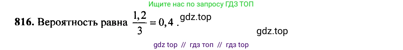 Алгебра, 9 класс Учебник, авторы: Макарычев Юрий Николаевич, Миндюк Нора Григорьевна, Нешков Константин Иванович, Суворова Светлана Борисовна, издательство Просвещение, Москва, 2014 - 2024, страница 210, номер 816, Решение 6
