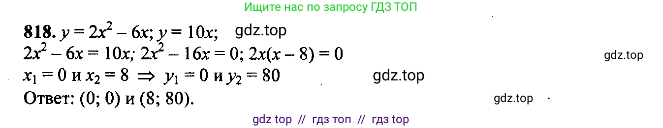 Алгебра, 9 класс Учебник, авторы: Макарычев Юрий Николаевич, Миндюк Нора Григорьевна, Нешков Константин Иванович, Суворова Светлана Борисовна, издательство Просвещение, Москва, 2014 - 2024, страница 210, номер 818, Решение 6