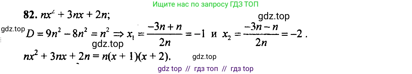 Алгебра, 9 класс Учебник, авторы: Макарычев Юрий Николаевич, Миндюк Нора Григорьевна, Нешков Константин Иванович, Суворова Светлана Борисовна, издательство Просвещение, Москва, 2014 - 2024, страница 30, номер 82, Решение 6