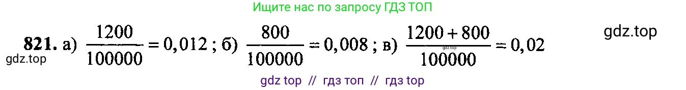 Алгебра, 9 класс Учебник, авторы: Макарычев Юрий Николаевич, Миндюк Нора Григорьевна, Нешков Константин Иванович, Суворова Светлана Борисовна, издательство Просвещение, Москва, 2014 - 2024, страница 215, номер 821, Решение 6