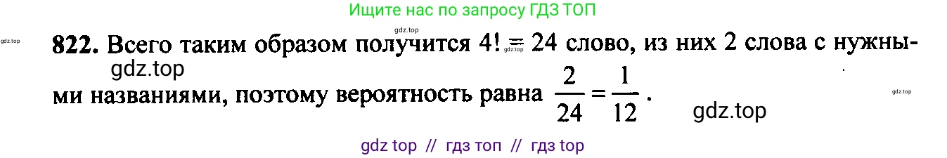 Алгебра, 9 класс Учебник, авторы: Макарычев Юрий Николаевич, Миндюк Нора Григорьевна, Нешков Константин Иванович, Суворова Светлана Борисовна, издательство Просвещение, Москва, 2014 - 2024, страница 215, номер 822, Решение 6