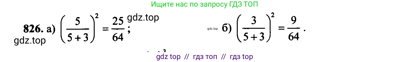 Алгебра, 9 класс Учебник, авторы: Макарычев Юрий Николаевич, Миндюк Нора Григорьевна, Нешков Константин Иванович, Суворова Светлана Борисовна, издательство Просвещение, Москва, 2014 - 2024, страница 215, номер 826, Решение 6