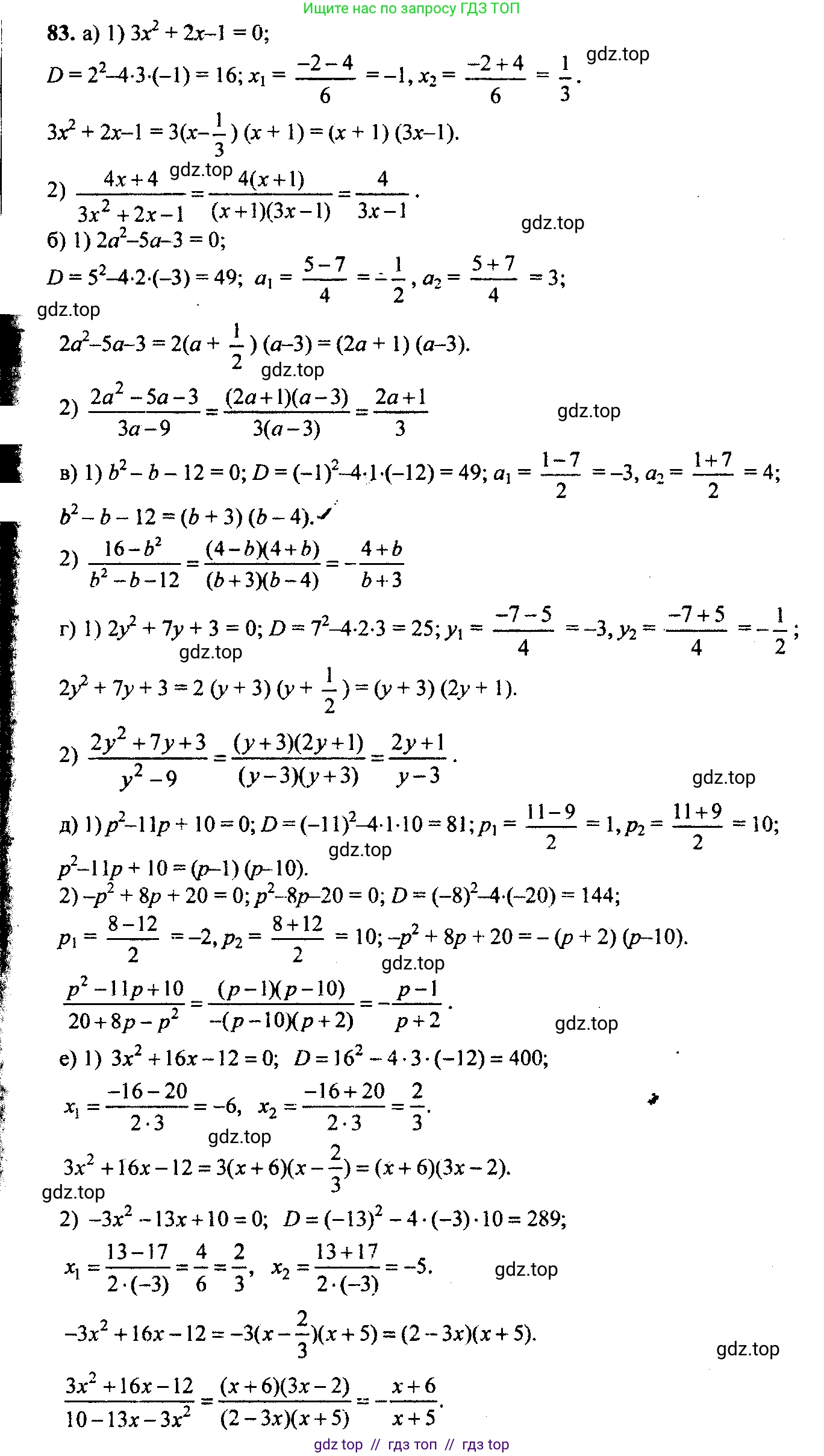 Алгебра, 9 класс Учебник, авторы: Макарычев Юрий Николаевич, Миндюк Нора Григорьевна, Нешков Константин Иванович, Суворова Светлана Борисовна, издательство Просвещение, Москва, 2014 - 2024, страница 30, номер 83, Решение 6