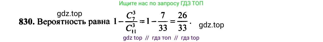 Алгебра, 9 класс Учебник, авторы: Макарычев Юрий Николаевич, Миндюк Нора Григорьевна, Нешков Константин Иванович, Суворова Светлана Борисовна, издательство Просвещение, Москва, 2014 - 2024, страница 215, номер 830, Решение 6