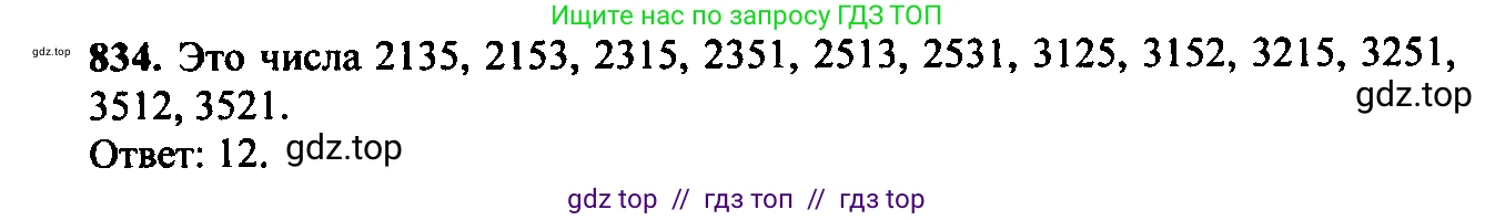 Алгебра, 9 класс Учебник, авторы: Макарычев Юрий Николаевич, Миндюк Нора Григорьевна, Нешков Константин Иванович, Суворова Светлана Борисовна, издательство Просвещение, Москва, 2014 - 2024, страница 216, номер 834, Решение 6