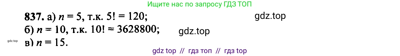 Алгебра, 9 класс Учебник, авторы: Макарычев Юрий Николаевич, Миндюк Нора Григорьевна, Нешков Константин Иванович, Суворова Светлана Борисовна, издательство Просвещение, Москва, 2014 - 2024, страница 216, номер 837, Решение 6