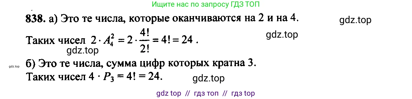 Алгебра, 9 класс Учебник, авторы: Макарычев Юрий Николаевич, Миндюк Нора Григорьевна, Нешков Константин Иванович, Суворова Светлана Борисовна, издательство Просвещение, Москва, 2014 - 2024, страница 216, номер 838, Решение 6