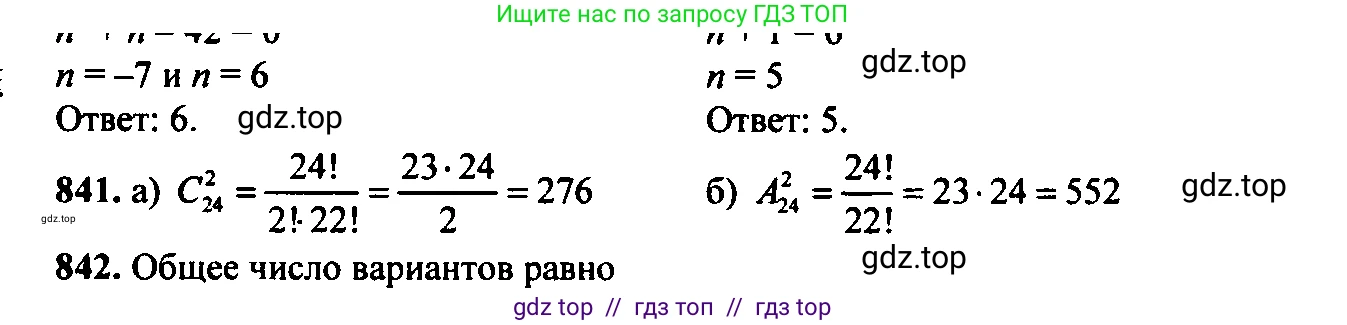 Алгебра, 9 класс Учебник, авторы: Макарычев Юрий Николаевич, Миндюк Нора Григорьевна, Нешков Константин Иванович, Суворова Светлана Борисовна, издательство Просвещение, Москва, 2014 - 2024, страница 216, номер 839, Решение 6