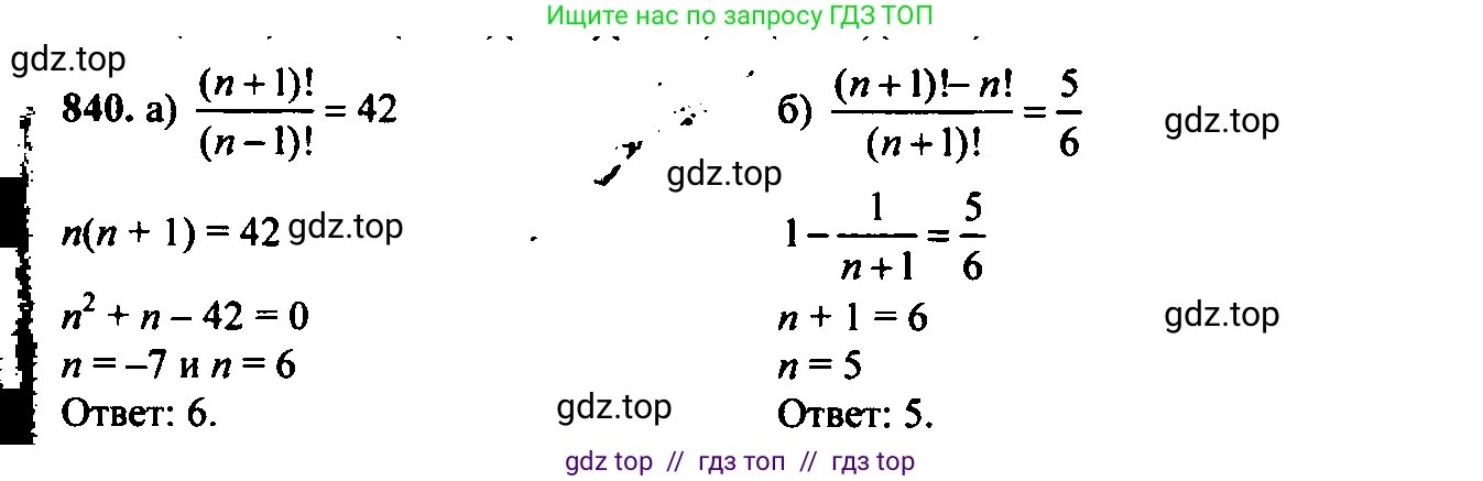 Алгебра, 9 класс Учебник, авторы: Макарычев Юрий Николаевич, Миндюк Нора Григорьевна, Нешков Константин Иванович, Суворова Светлана Борисовна, издательство Просвещение, Москва, 2014 - 2024, страница 216, номер 840, Решение 6