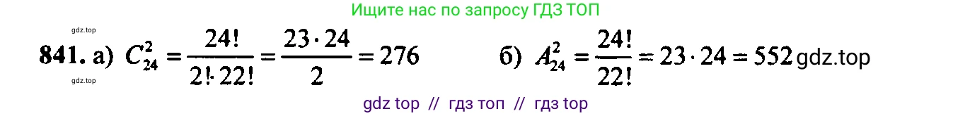 Алгебра, 9 класс Учебник, авторы: Макарычев Юрий Николаевич, Миндюк Нора Григорьевна, Нешков Константин Иванович, Суворова Светлана Борисовна, издательство Просвещение, Москва, 2014 - 2024, страница 217, номер 841, Решение 6