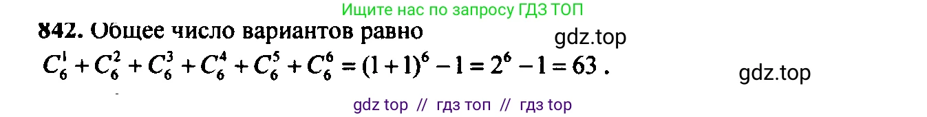 Алгебра, 9 класс Учебник, авторы: Макарычев Юрий Николаевич, Миндюк Нора Григорьевна, Нешков Константин Иванович, Суворова Светлана Борисовна, издательство Просвещение, Москва, 2014 - 2024, страница 217, номер 842, Решение 6
