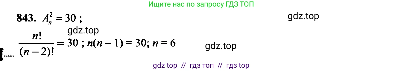 Алгебра, 9 класс Учебник, авторы: Макарычев Юрий Николаевич, Миндюк Нора Григорьевна, Нешков Константин Иванович, Суворова Светлана Борисовна, издательство Просвещение, Москва, 2014 - 2024, страница 217, номер 843, Решение 6