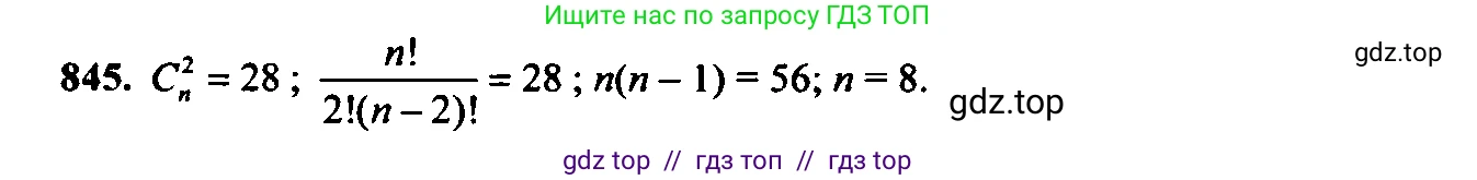 Алгебра, 9 класс Учебник, авторы: Макарычев Юрий Николаевич, Миндюк Нора Григорьевна, Нешков Константин Иванович, Суворова Светлана Борисовна, издательство Просвещение, Москва, 2014 - 2024, страница 217, номер 845, Решение 6