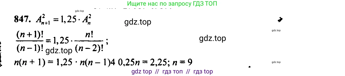 Алгебра, 9 класс Учебник, авторы: Макарычев Юрий Николаевич, Миндюк Нора Григорьевна, Нешков Константин Иванович, Суворова Светлана Борисовна, издательство Просвещение, Москва, 2014 - 2024, страница 217, номер 847, Решение 6