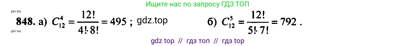 Алгебра, 9 класс Учебник, авторы: Макарычев Юрий Николаевич, Миндюк Нора Григорьевна, Нешков Константин Иванович, Суворова Светлана Борисовна, издательство Просвещение, Москва, 2014 - 2024, страница 217, номер 848, Решение 6