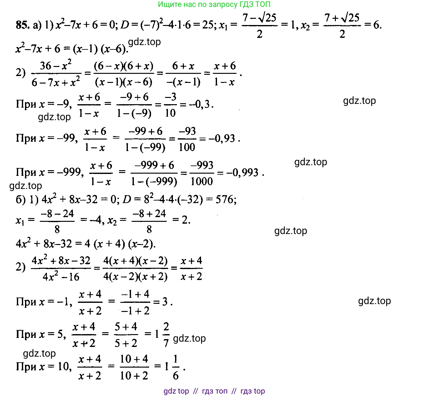 Алгебра, 9 класс Учебник, авторы: Макарычев Юрий Николаевич, Миндюк Нора Григорьевна, Нешков Константин Иванович, Суворова Светлана Борисовна, издательство Просвещение, Москва, 2014 - 2024, страница 30, номер 85, Решение 6