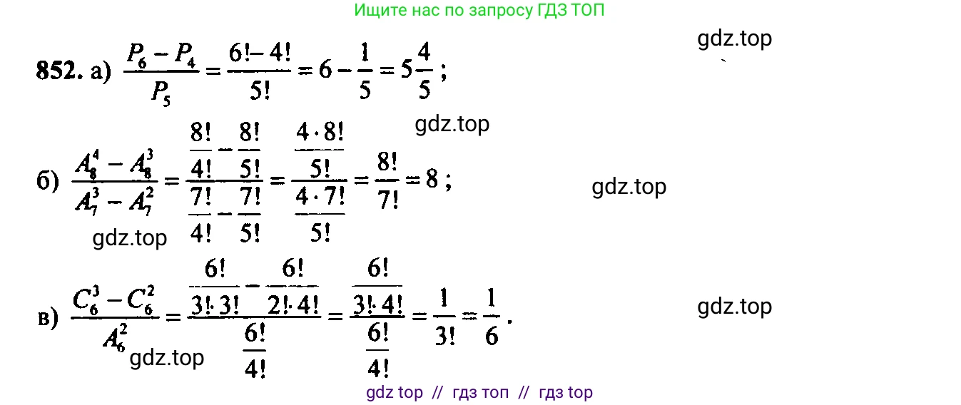 Алгебра, 9 класс Учебник, авторы: Макарычев Юрий Николаевич, Миндюк Нора Григорьевна, Нешков Константин Иванович, Суворова Светлана Борисовна, издательство Просвещение, Москва, 2014 - 2024, страница 218, номер 852, Решение 6