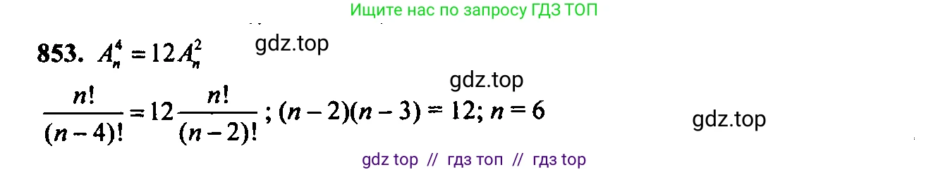 Алгебра, 9 класс Учебник, авторы: Макарычев Юрий Николаевич, Миндюк Нора Григорьевна, Нешков Константин Иванович, Суворова Светлана Борисовна, издательство Просвещение, Москва, 2014 - 2024, страница 218, номер 853, Решение 6