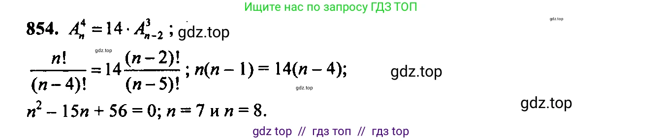 Алгебра, 9 класс Учебник, авторы: Макарычев Юрий Николаевич, Миндюк Нора Григорьевна, Нешков Константин Иванович, Суворова Светлана Борисовна, издательство Просвещение, Москва, 2014 - 2024, страница 218, номер 854, Решение 6
