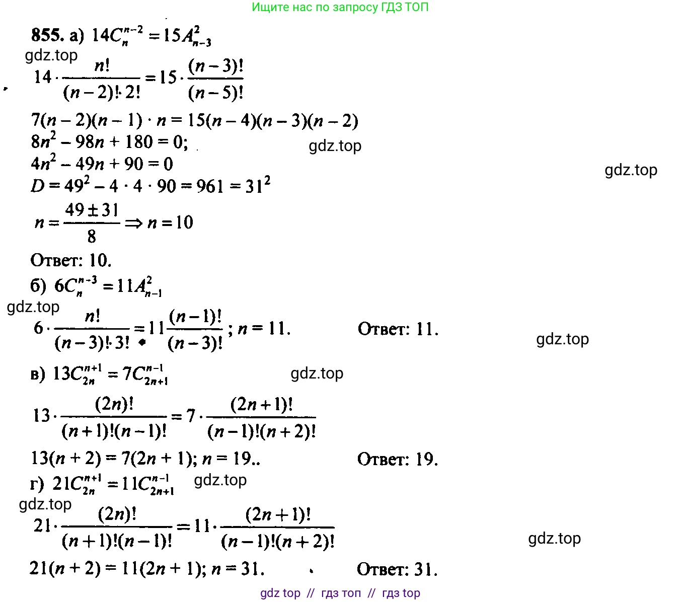 Алгебра, 9 класс Учебник, авторы: Макарычев Юрий Николаевич, Миндюк Нора Григорьевна, Нешков Константин Иванович, Суворова Светлана Борисовна, издательство Просвещение, Москва, 2014 - 2024, страница 218, номер 855, Решение 6