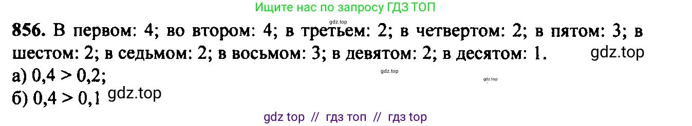 Алгебра, 9 класс Учебник, авторы: Макарычев Юрий Николаевич, Миндюк Нора Григорьевна, Нешков Константин Иванович, Суворова Светлана Борисовна, издательство Просвещение, Москва, 2014 - 2024, страница 218, номер 856, Решение 6